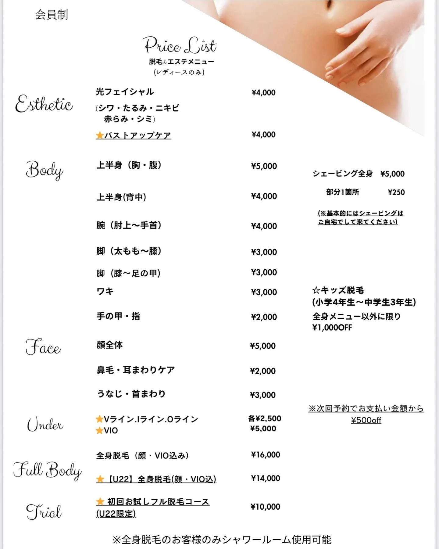 【会員制】脱毛サロン 3/1よりOpen致します!